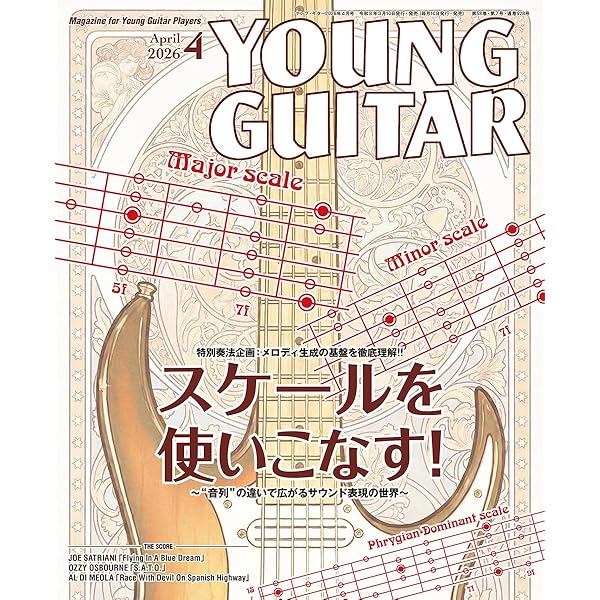 バカテク・ギター虎の巻[保存版](CD付) | 藤岡 幹大, ヤング・ギター